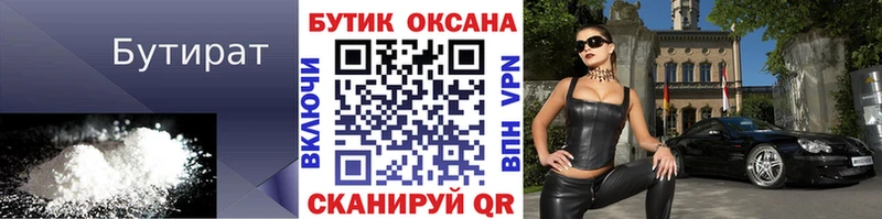 БУТИРАТ бутандиол  наркошоп  Буинск 